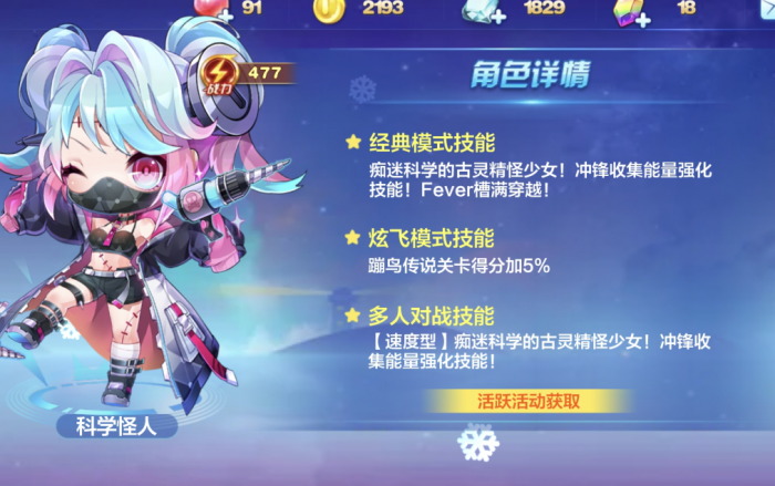 天天酷跑卡牌少女选择哪种坐骑较好2