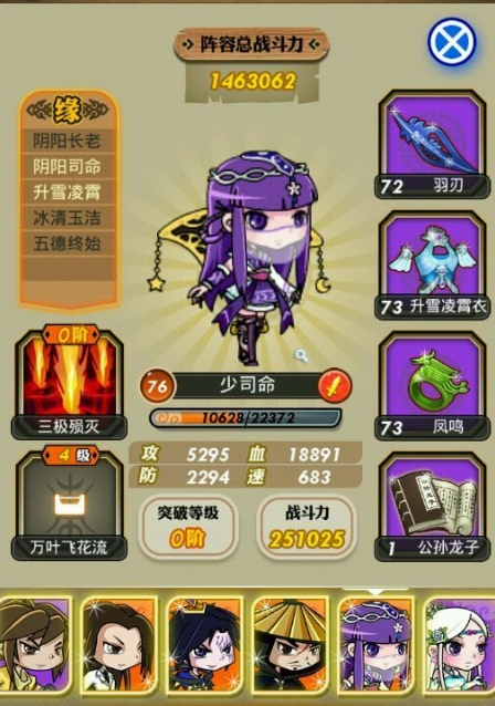 秦时明月手游护符晋级等级有哪些1