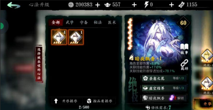 在影之刃3中应该留下哪两张心法3