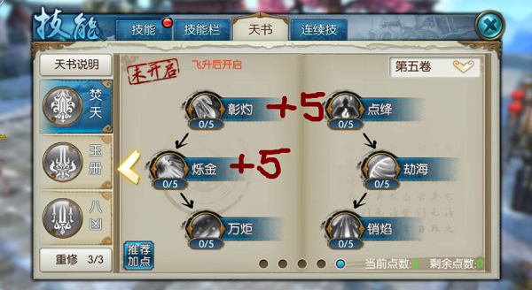 梦幻诛仙手游耐青云怎么选择技能加点1