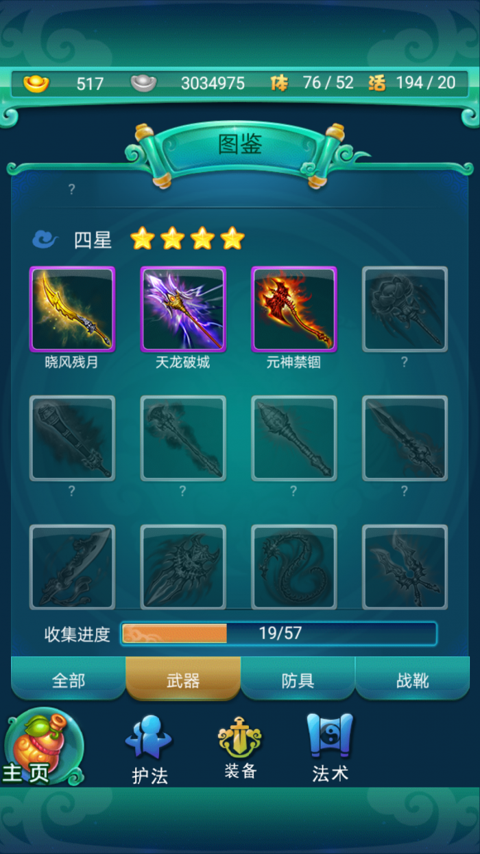 迷你西游伏羲神通的技能加点构建3