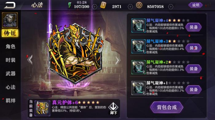 对于影之刃2如何选择合适的心法魂配1