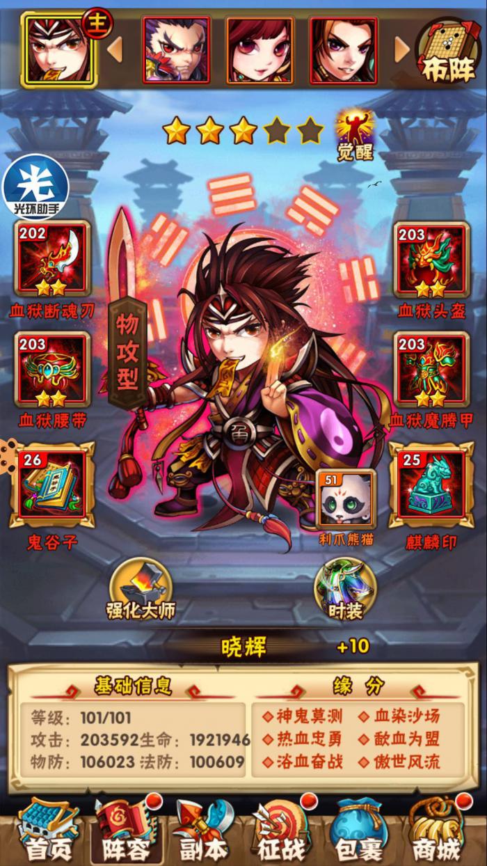 少年三国志零吴国红队如何布阵2