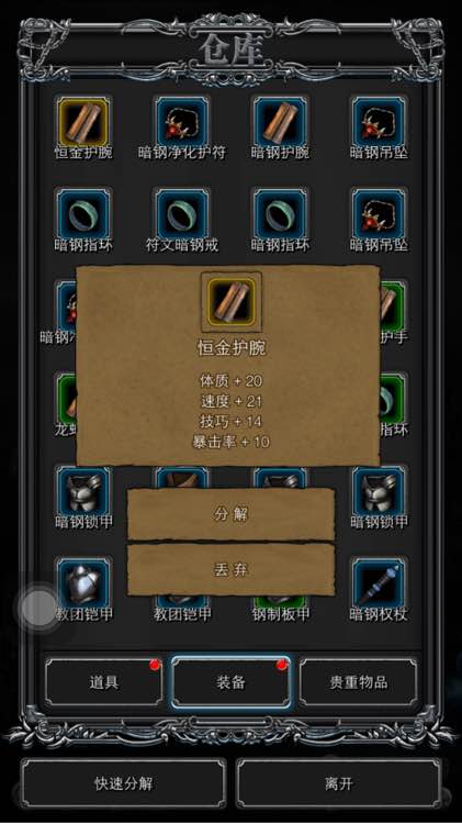 地下城堡2的战利品如何决定保留3