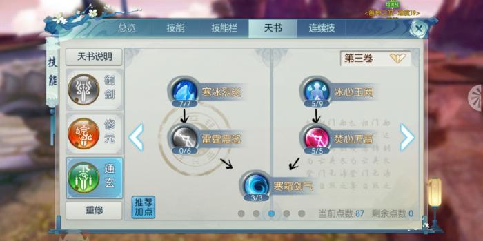 诛仙手游飞升60级加点需谨慎有何技巧2