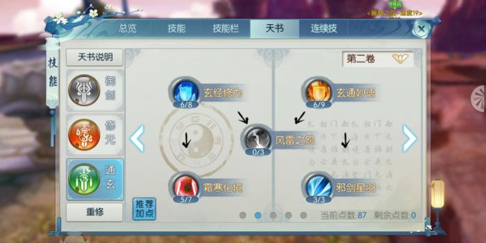 诛仙手游飞升60级加点需谨慎有何技巧3