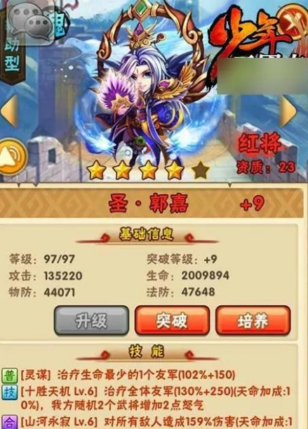 焚心在少年三国志中有何影响力2