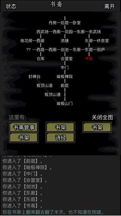 放置江湖第六章木桩要摆放在何处2