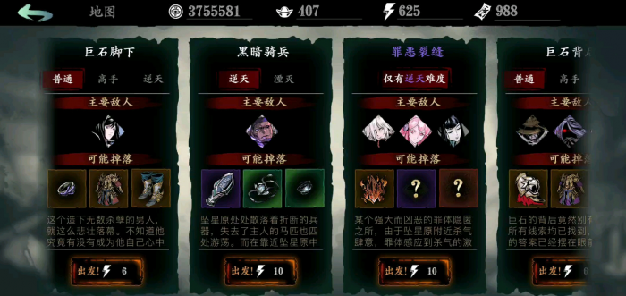 在影之刃3中该如何回到上一章3