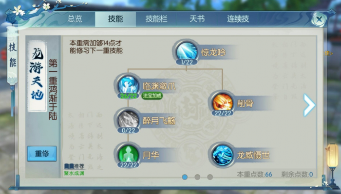 在梦幻诛仙手游中如何合理分配玄武的属性点1