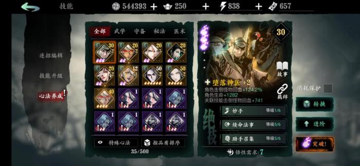 影之刃3心法升华任务的难度适合新手吗3