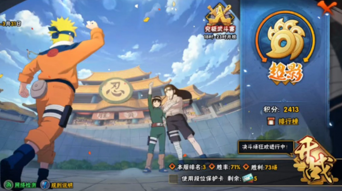 如何在火影忍者羁绊中打斑取得好成绩1