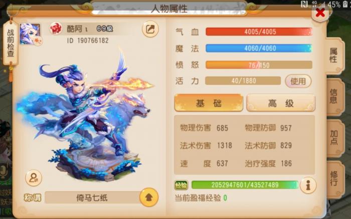 如何在梦幻西游手游中邀请小伙伴3