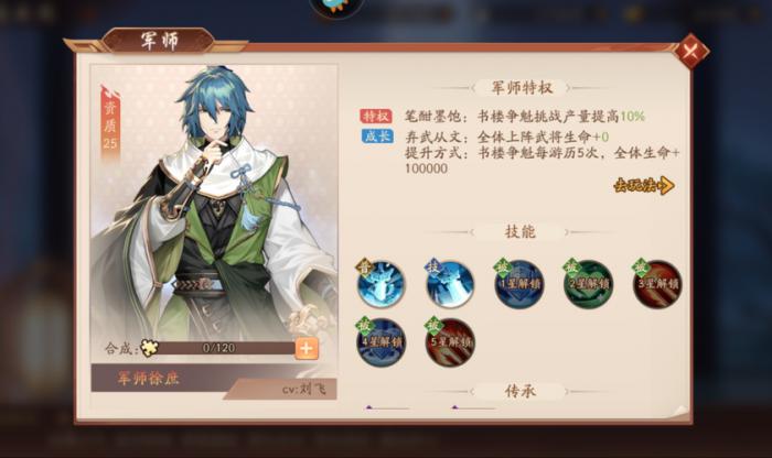 少年三国志2更换主武将有什么技巧3