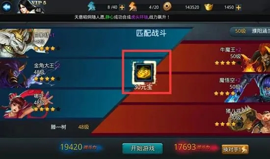 乱斗西游为何会大量消耗资金3