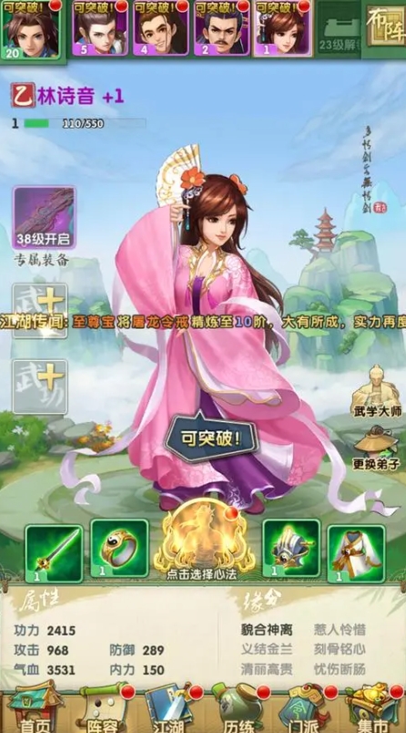 大掌门2侠魂如何提升角色的战斗力2