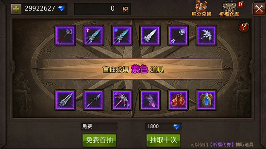 全民奇迹2转要使用什么装备才好2