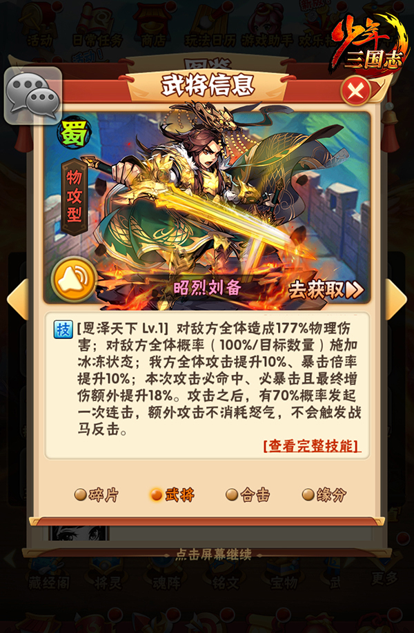 张飞在少年三国志中有怎样的属性1