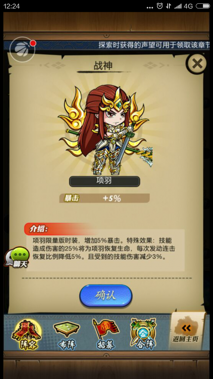 秦时明月手游怎样才能获得更多体力3