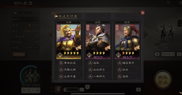 三国志战略版练兵使如何选择合适的队友1