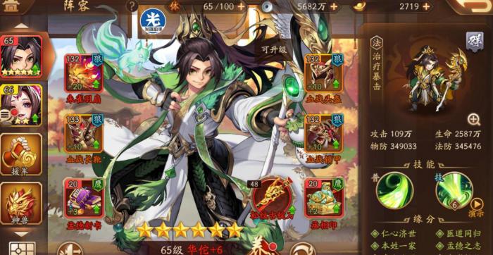 少年三国志中香香搭配了哪一类马儿1