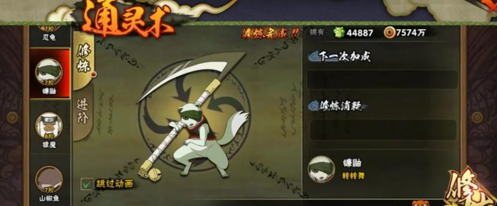 如何获取火影忍者须佐鼬的奥义2