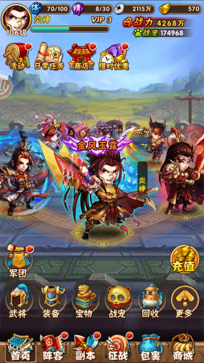 如何让少年三国志迈入羽化境界3