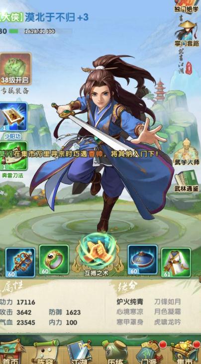 大掌门2小李后期需要用到哪种心法2