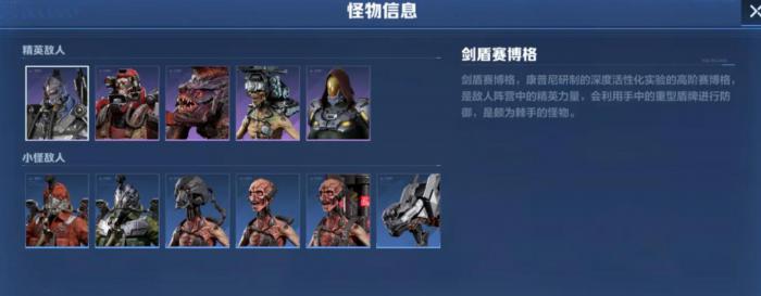 逆战未来剑盾赛博格打法详解2