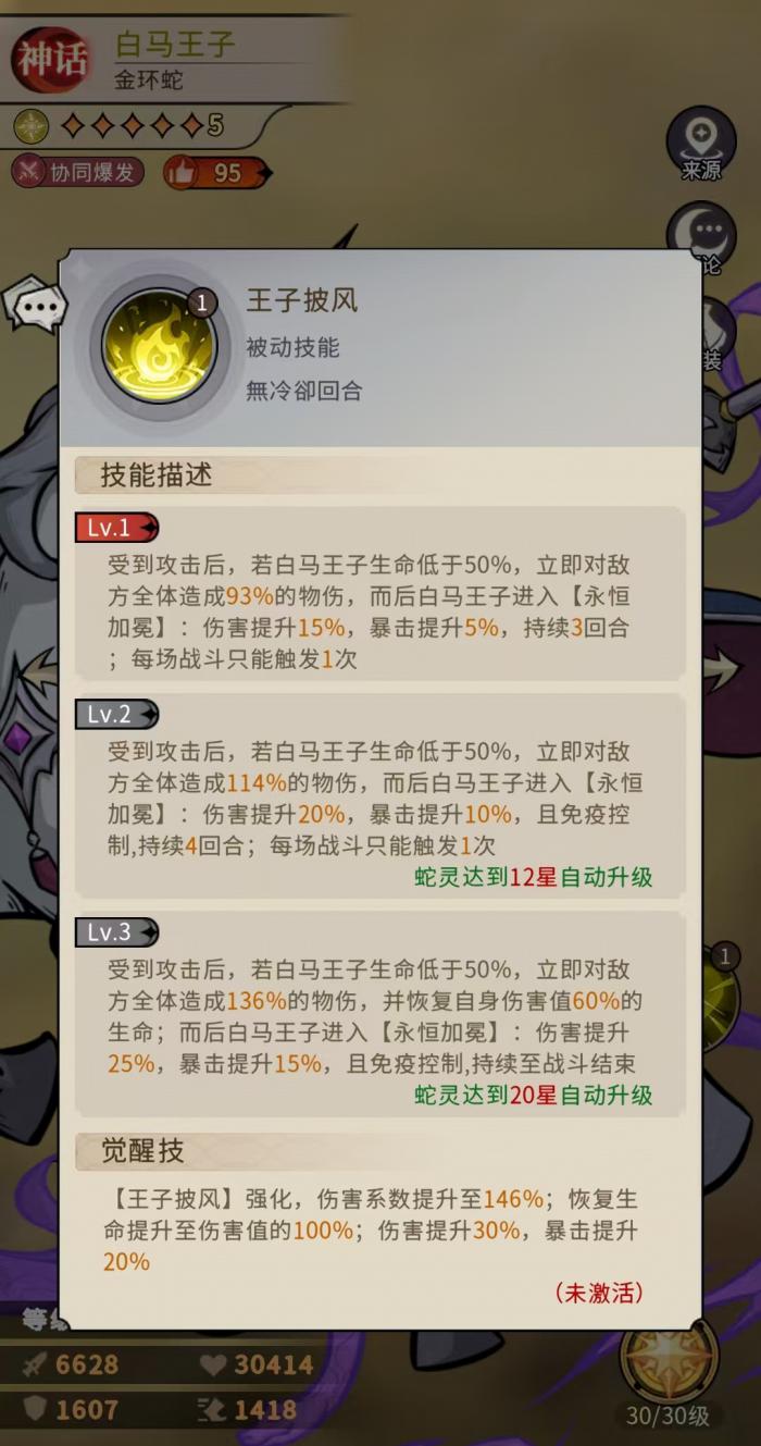 幻灵召唤师白马王子强度分析2