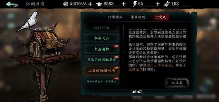 影之刃3工匠藏宝地任务怎么过1