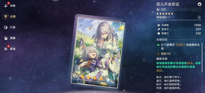 崩坏星穹铁道长夜月四星光锥可以用什么3