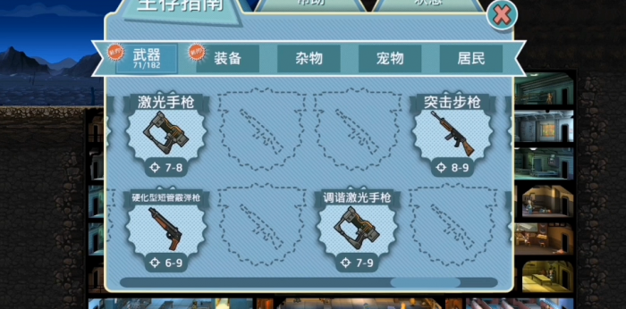 辐射避难所如何看武器伤害1