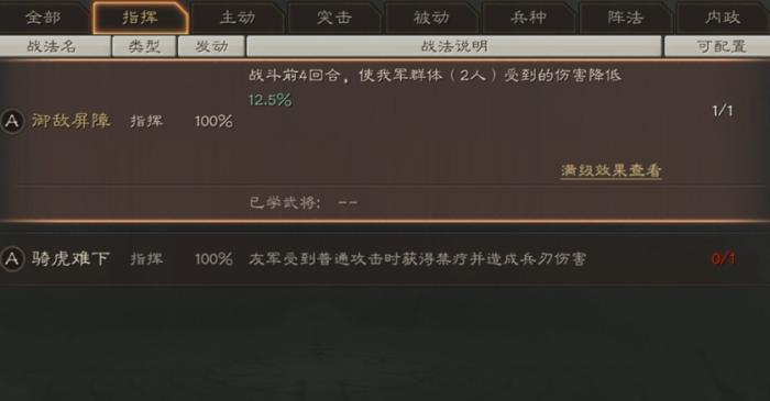 三国志战略版如何提高战法3