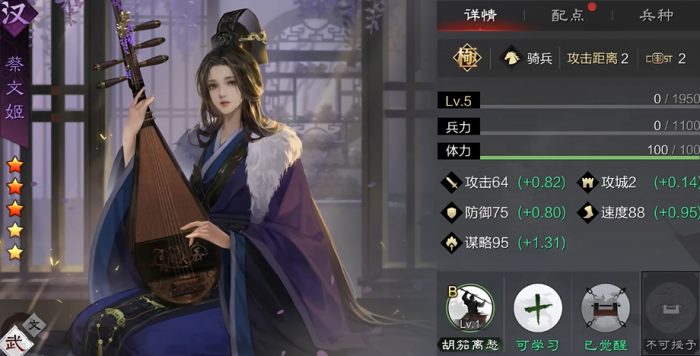 率土之滨蔡文姬怎么打最强输出1