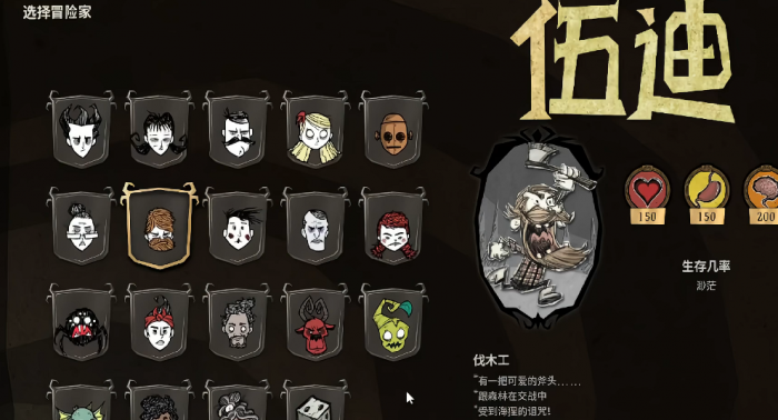 饥荒哪个人物适合新手4