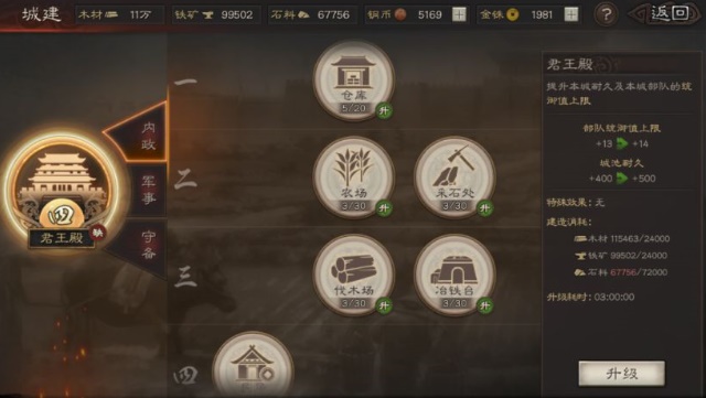 怎样在帝国战纪手游中招募城防英雄1