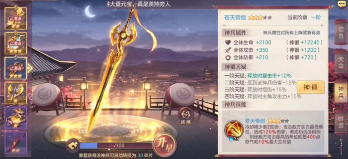 三国志幻想大陆哪三个神兵好用1