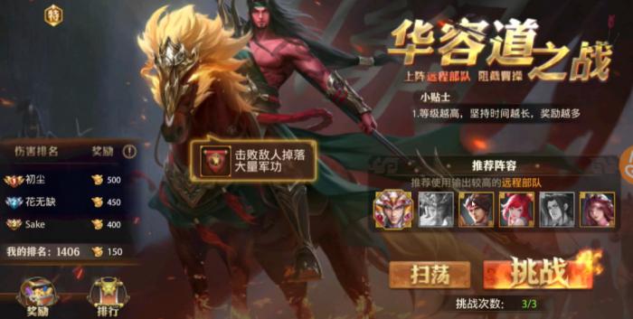 少年三国志零华容道怎么打1