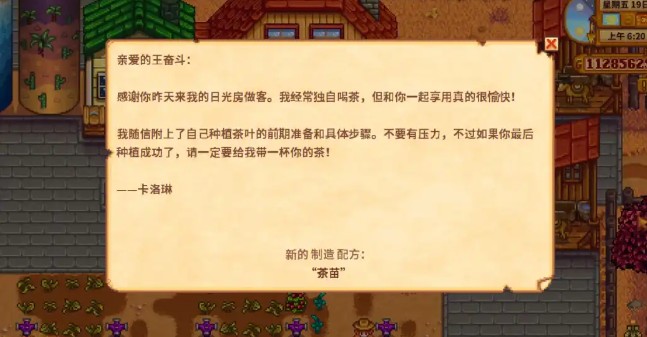 星露谷物语如何获取茶叶2