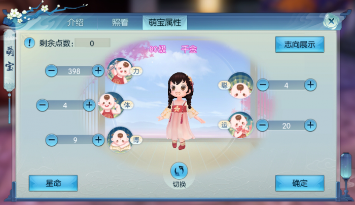 诛仙手游萌宝怎么玩1