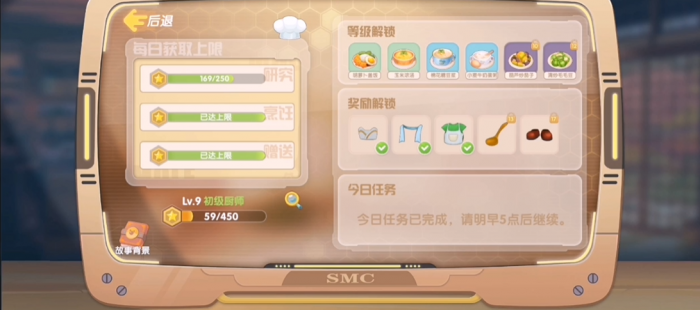 摩尔庄园手游厨师smc怎么到第二级2