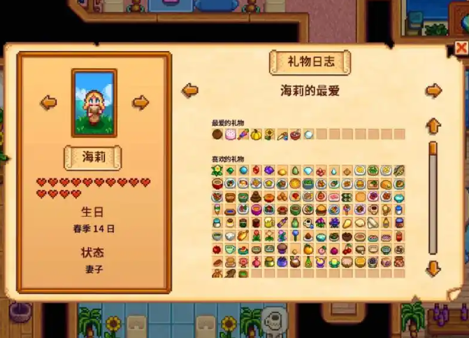 星露谷物语海莉生日在哪里2