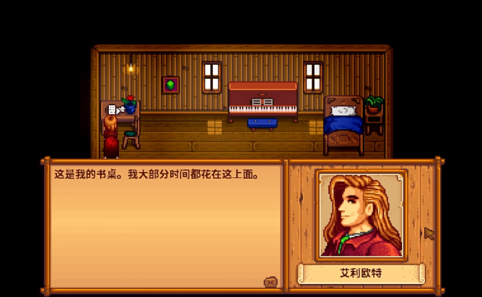 星露谷物语艾利欧特家在哪儿1