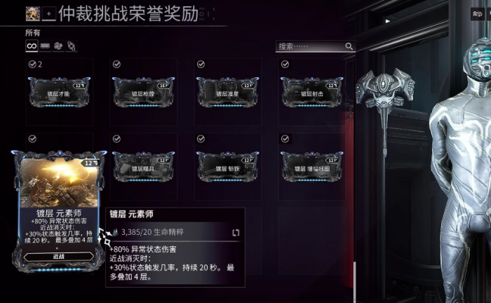 星际战甲镀层刀刃属性怎么样3