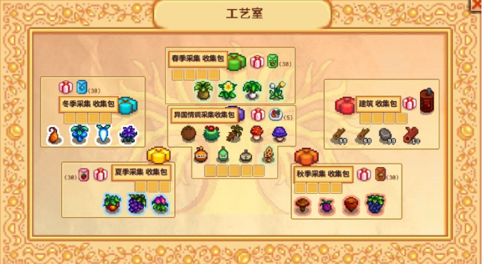 星露谷物语社区收集包怎么解锁_星露谷物语社区收集包没了