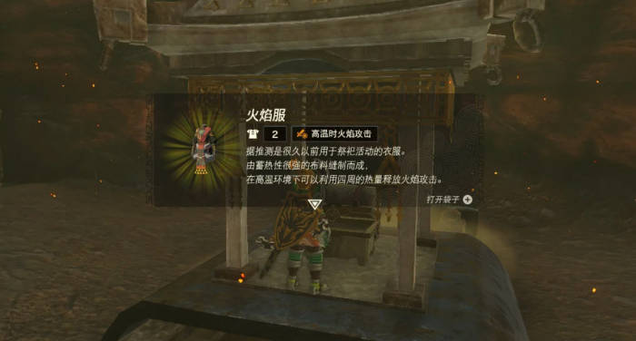 塞尔达传说鬼神套和火焰套等怎么拿1