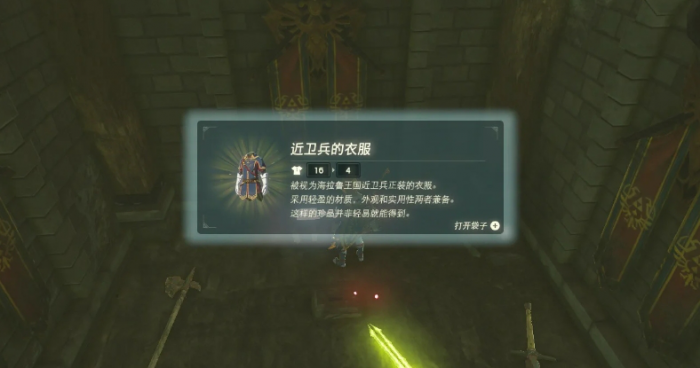 塞尔达传说蛮族套和近卫套怎么拿3