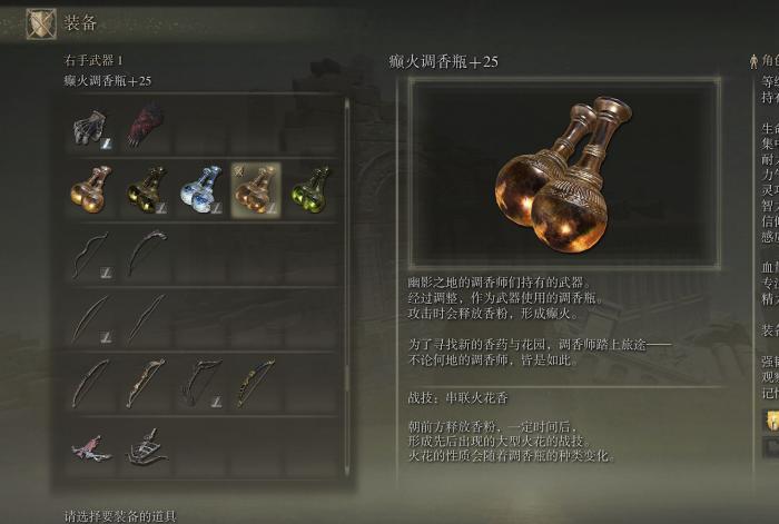 艾尔登法环调香瓶有什么用3
