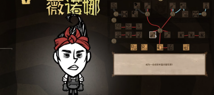 饥荒联机版薇诺娜的技能树是什么效果_饥荒薇诺娜厉害吗